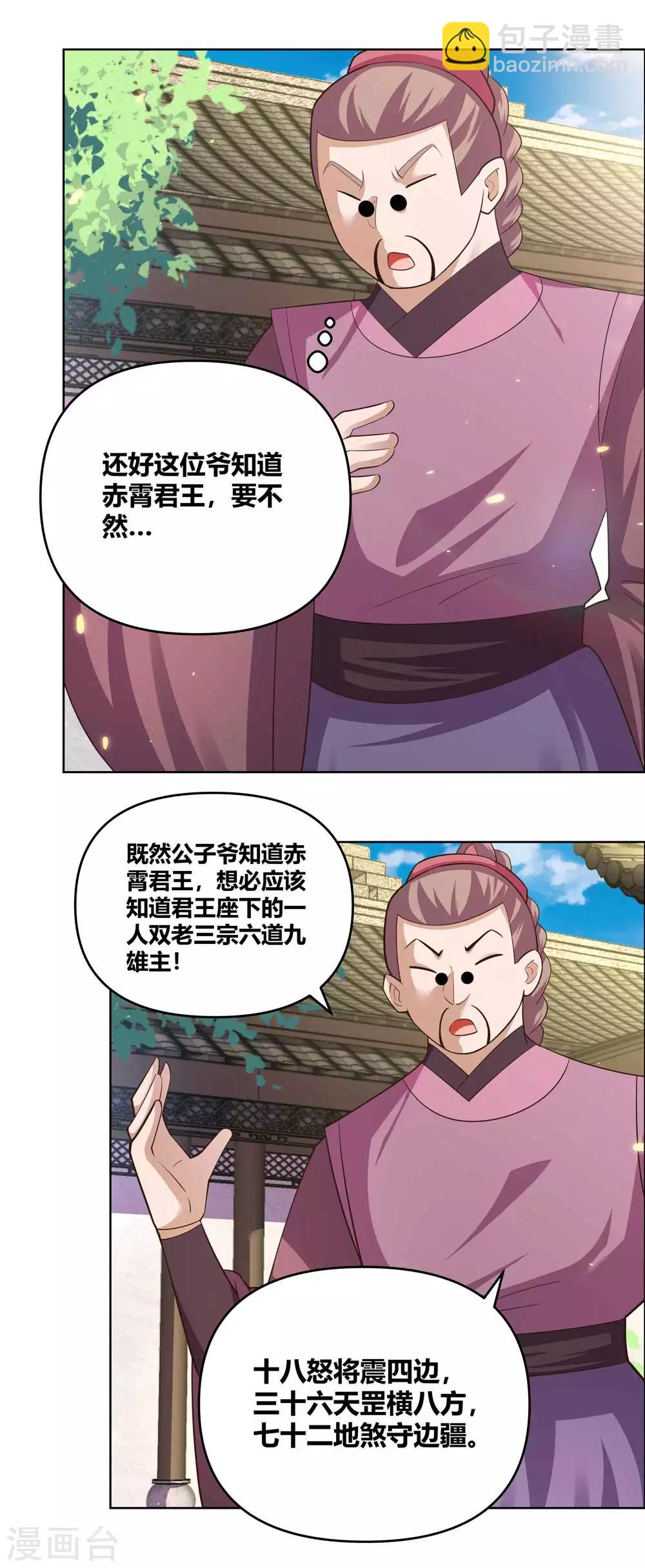 🍲尊上 第144话 赤虚山庄 第8页