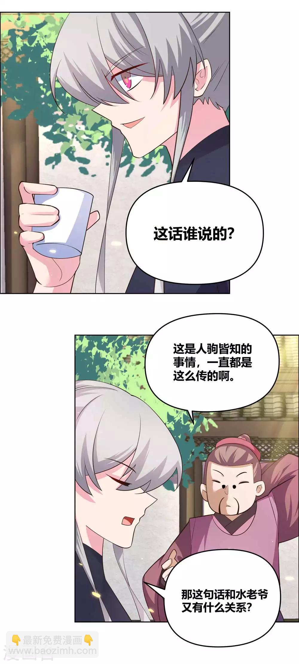 🍲尊上 第144话 赤虚山庄 第9页