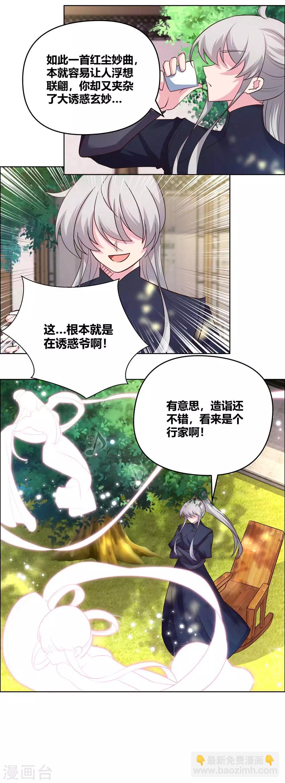 🍲尊上 第146话 曼妙之音 第10页