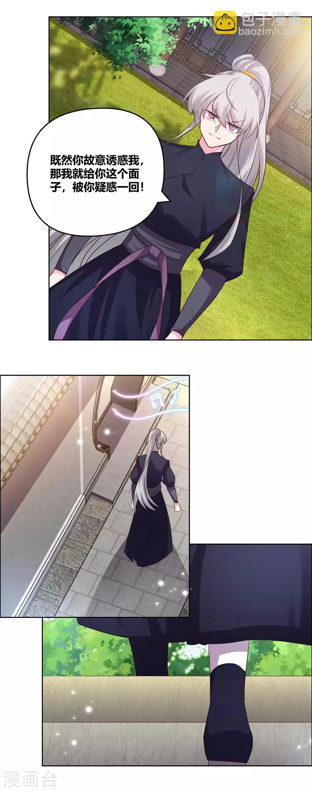 🍲尊上 第146话 曼妙之音 第11页