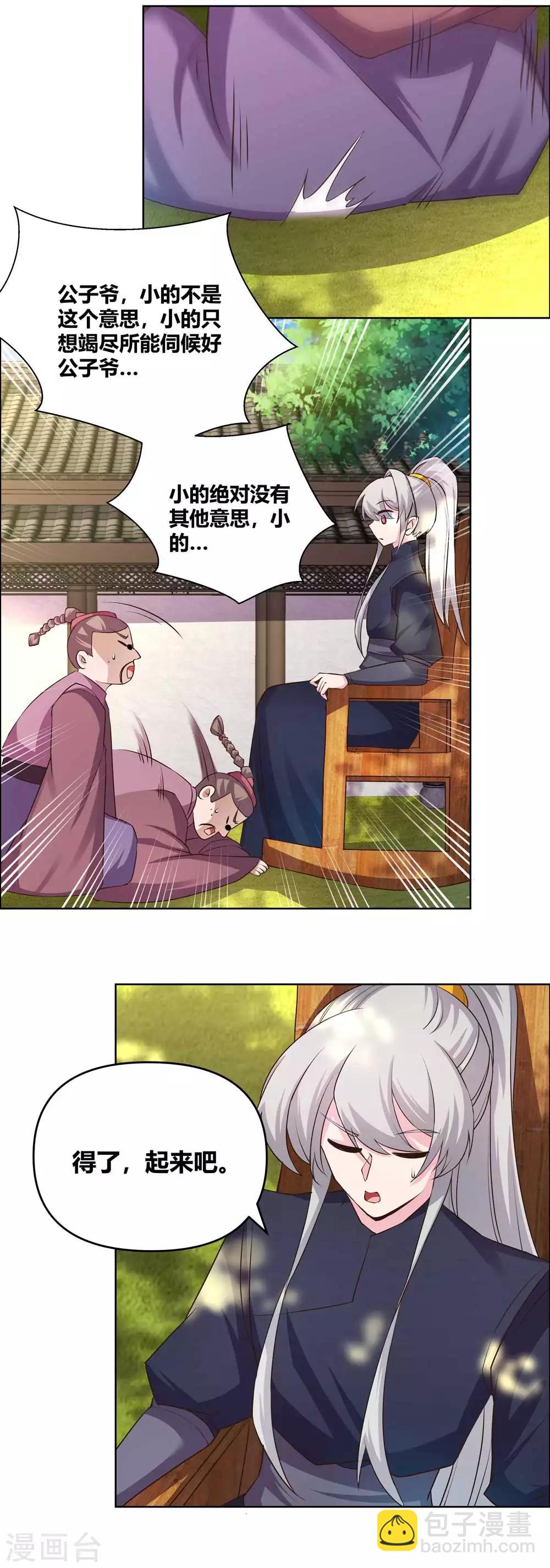 🍲尊上 第146话 曼妙之音 第2页
