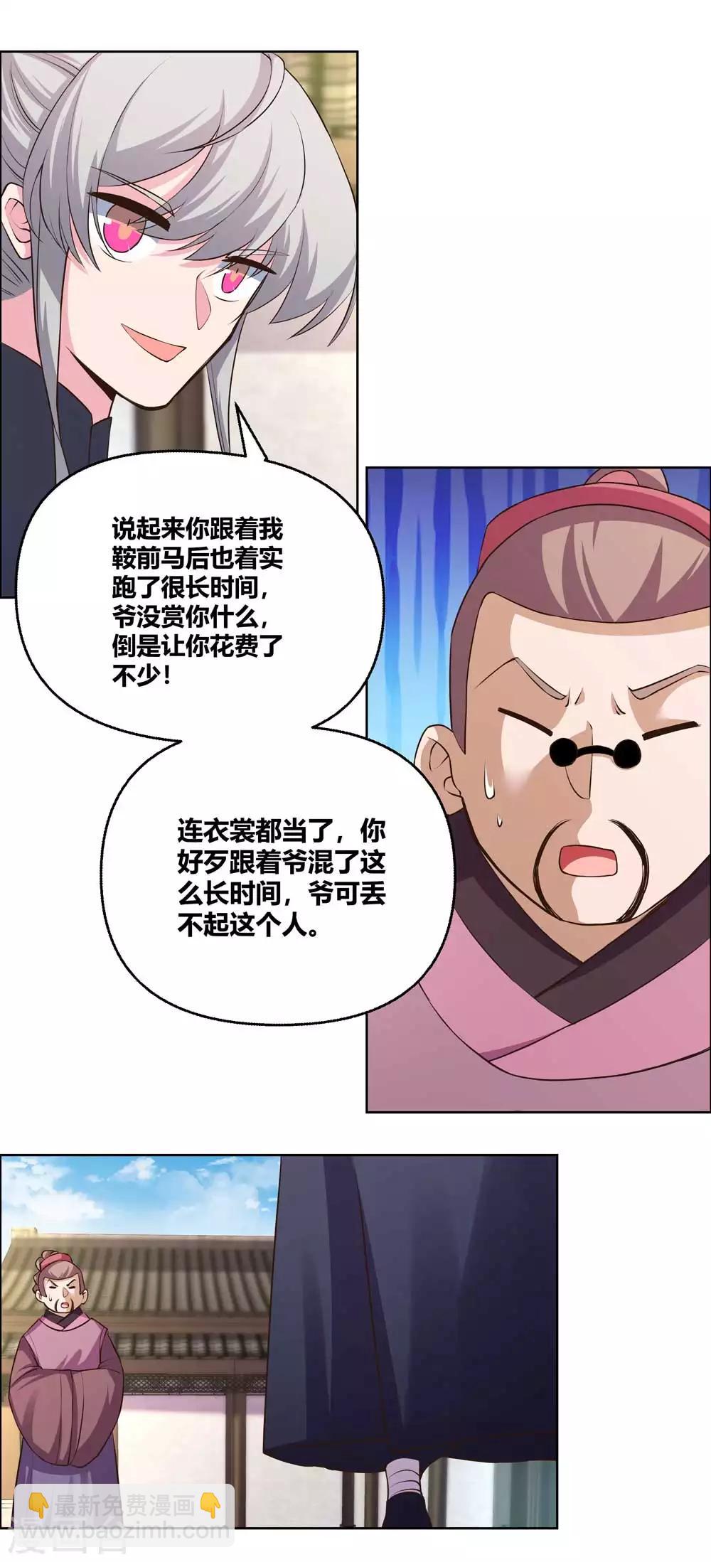🍲尊上 第146话 曼妙之音 第3页
