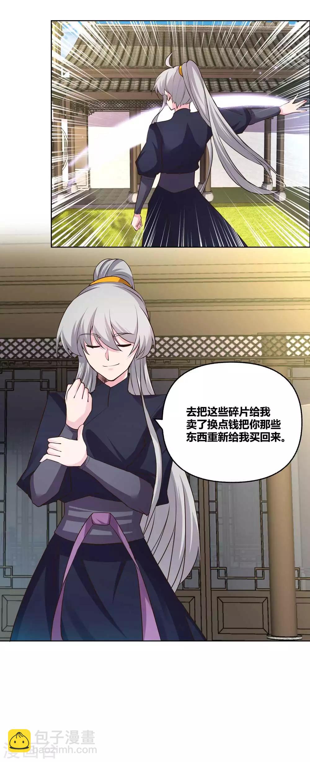 🍲尊上 第146话 曼妙之音 第4页