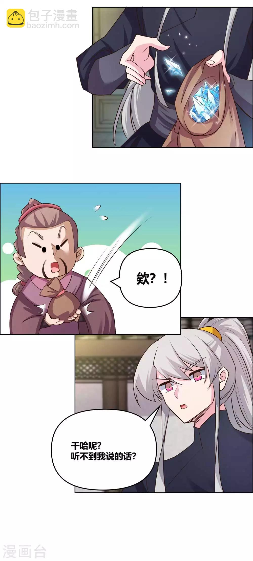 🍲尊上 第146话 曼妙之音 第6页