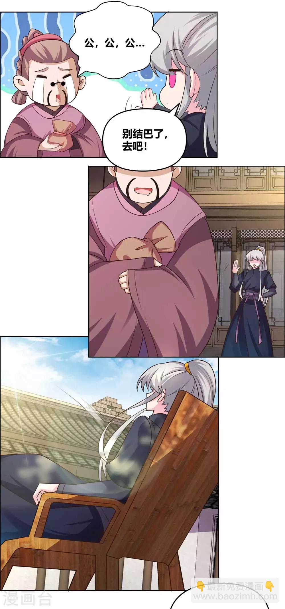 🍲尊上 第146话 曼妙之音 第7页