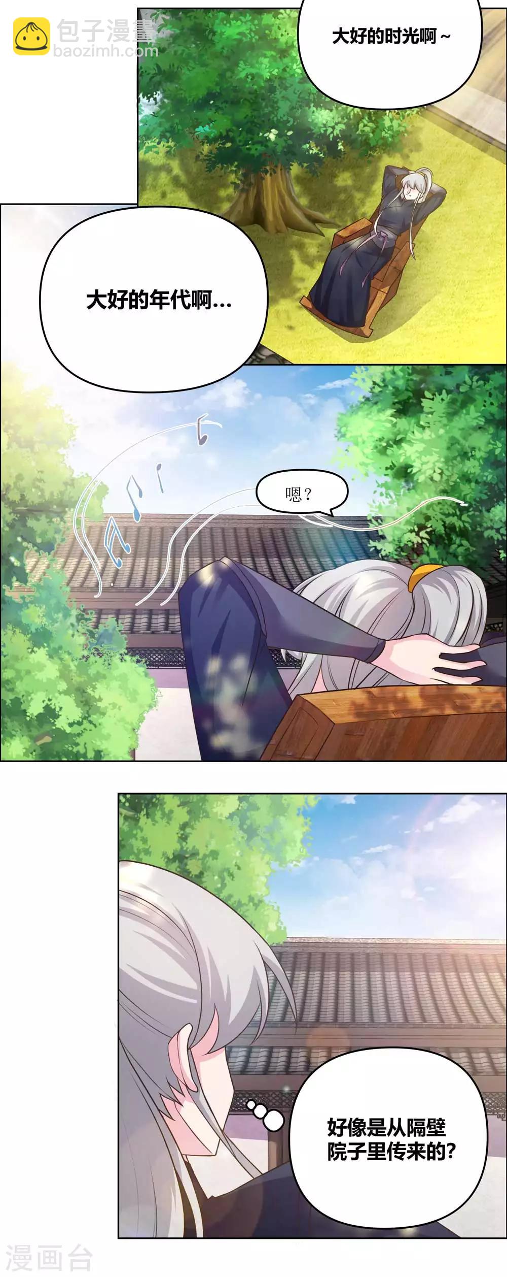 🍲尊上 第146话 曼妙之音 第8页