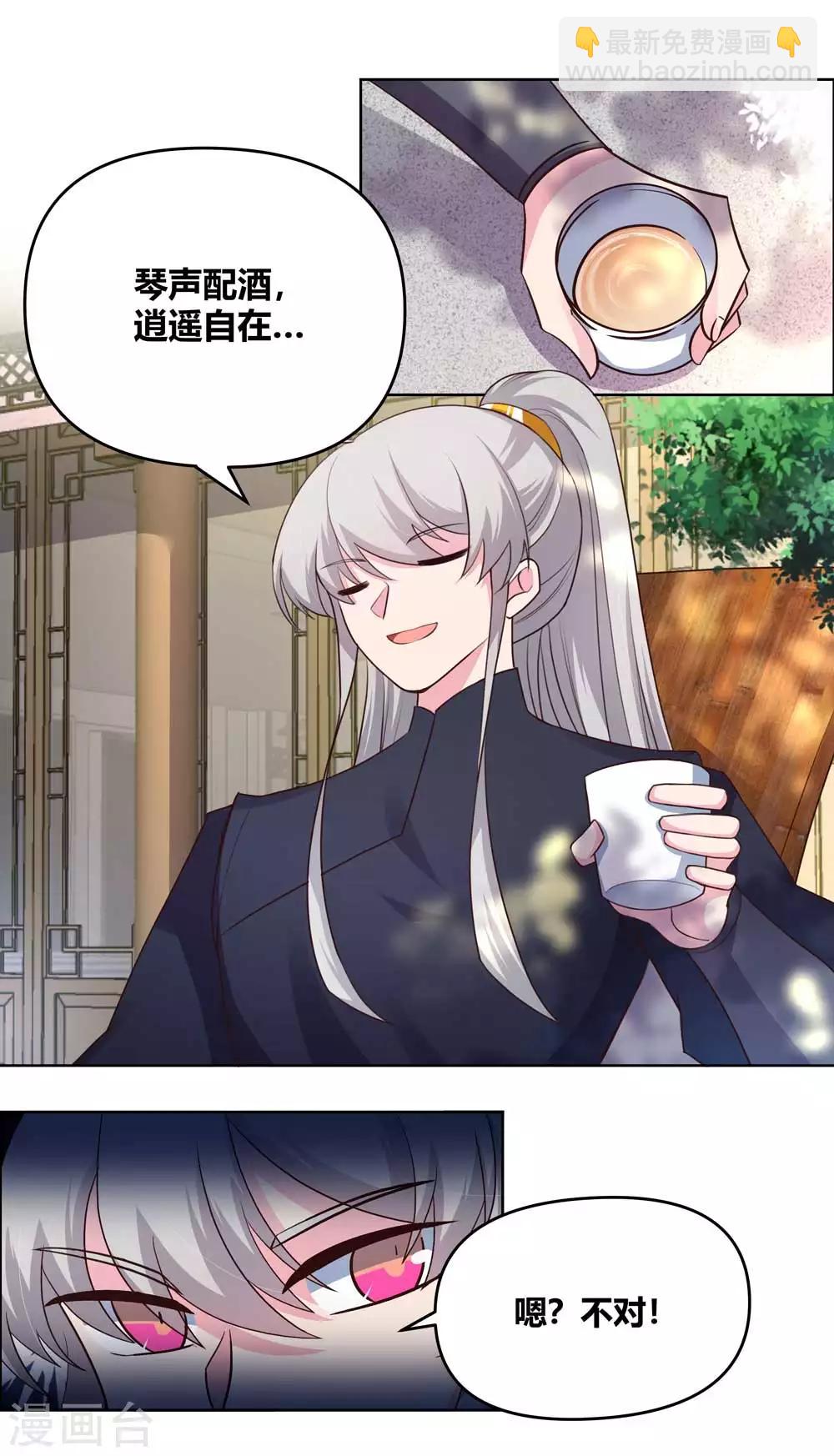🍲尊上 第146话 曼妙之音 第9页