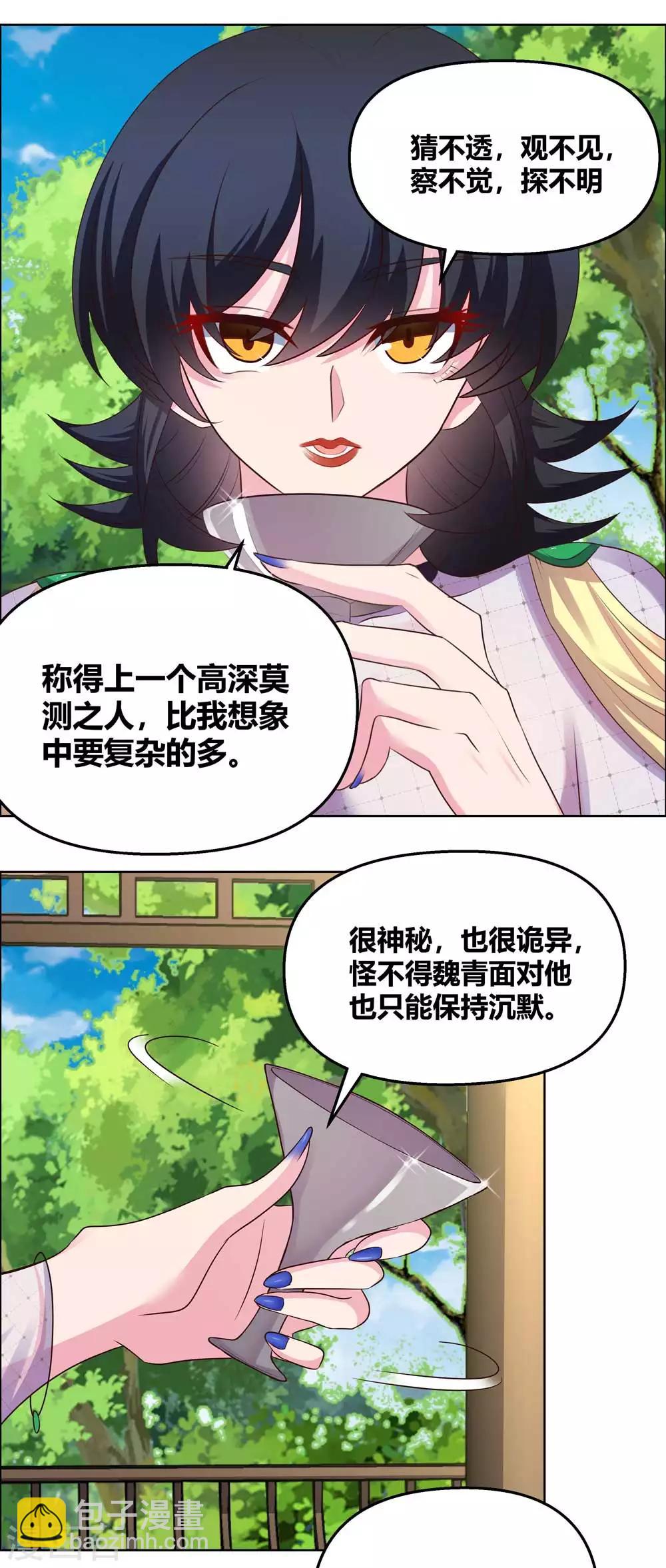 🍲尊上 第148话 血脉传承 第10页