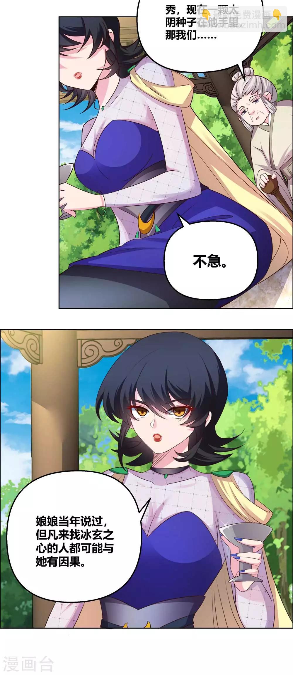 🍲尊上 第148话 血脉传承 第11页