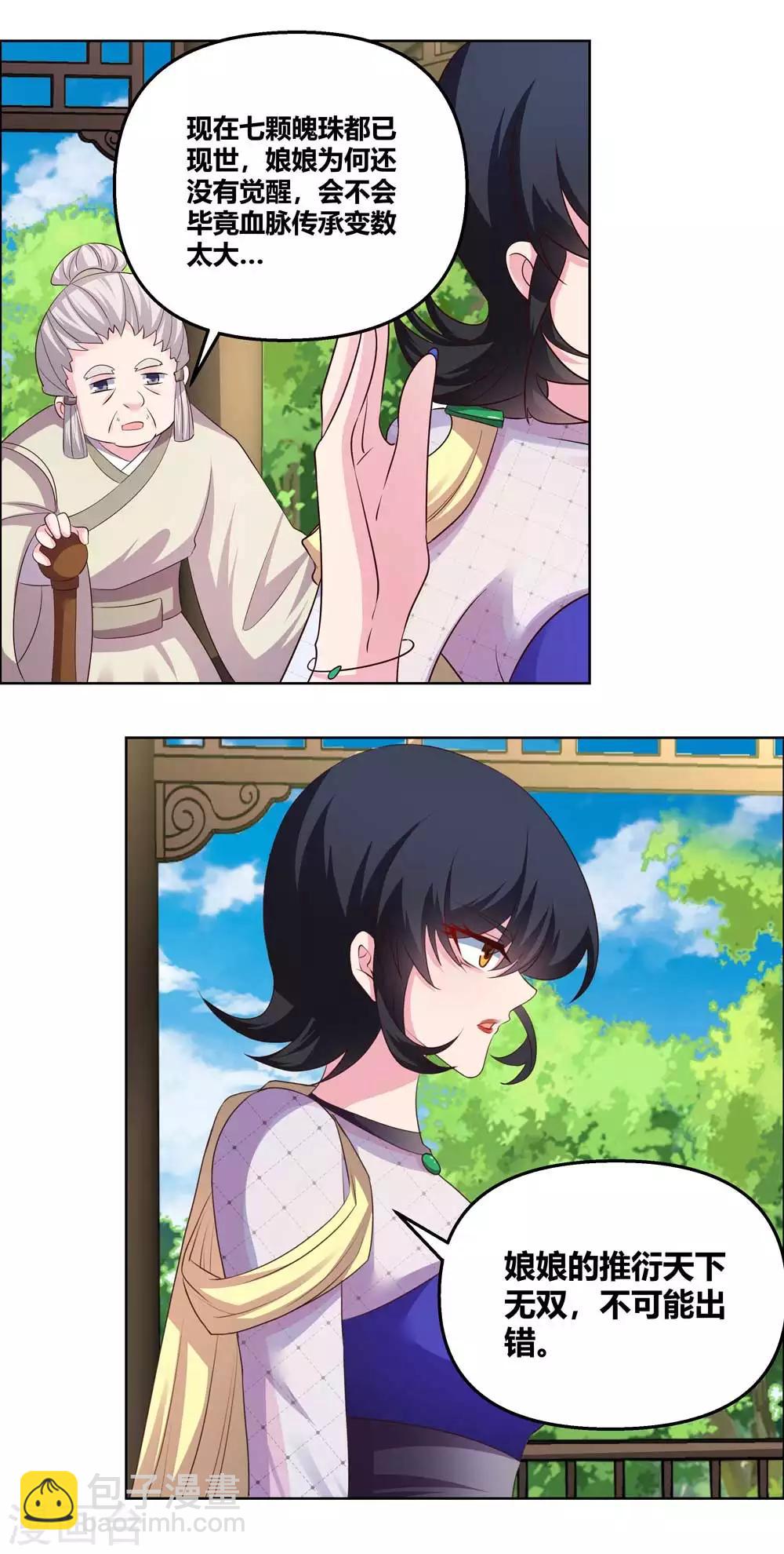 🍲尊上 第148话 血脉传承 第12页