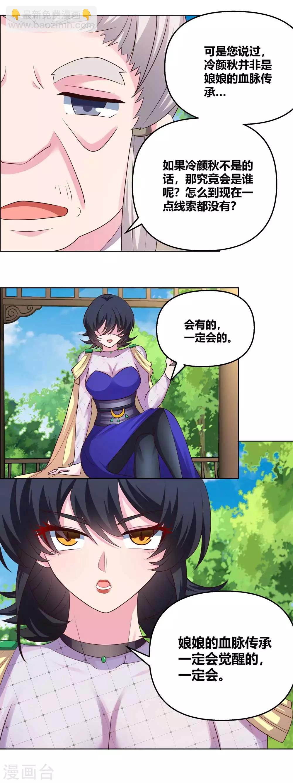 🍲尊上 第148话 血脉传承 第13页