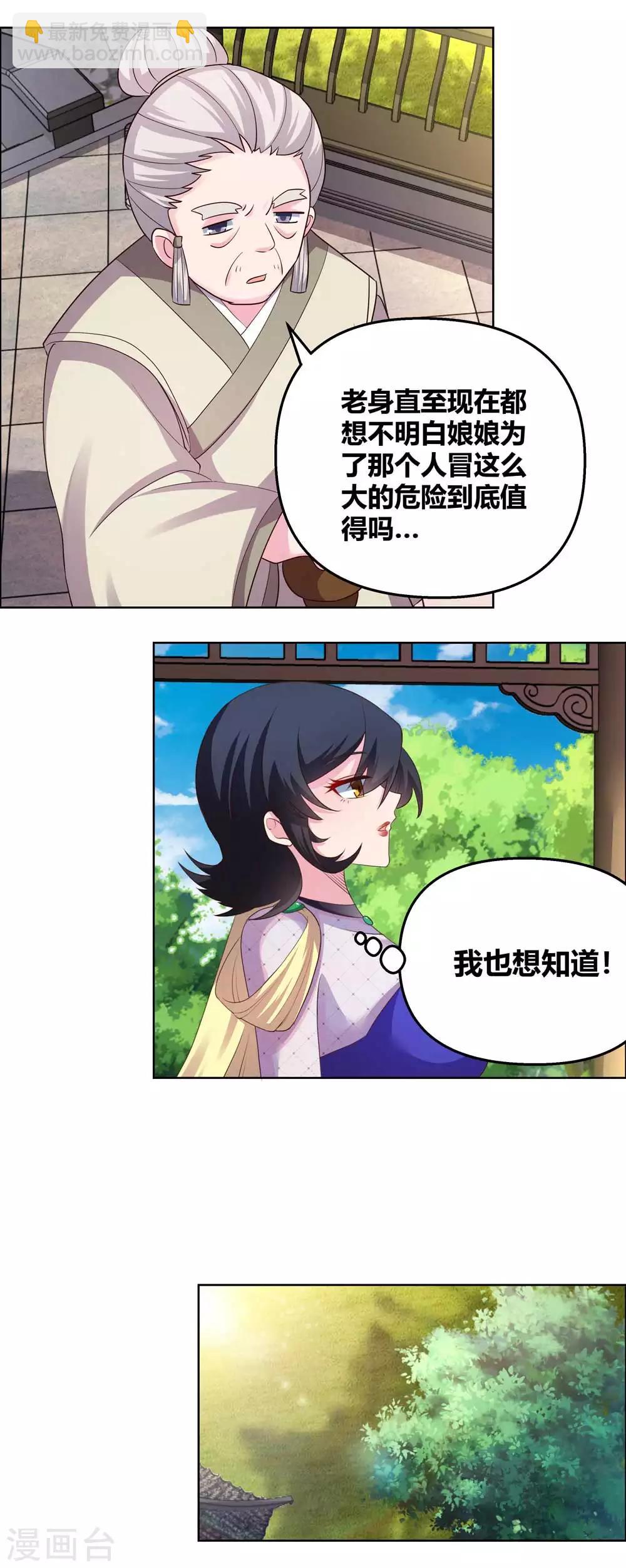 🍲尊上 第148话 血脉传承 第14页