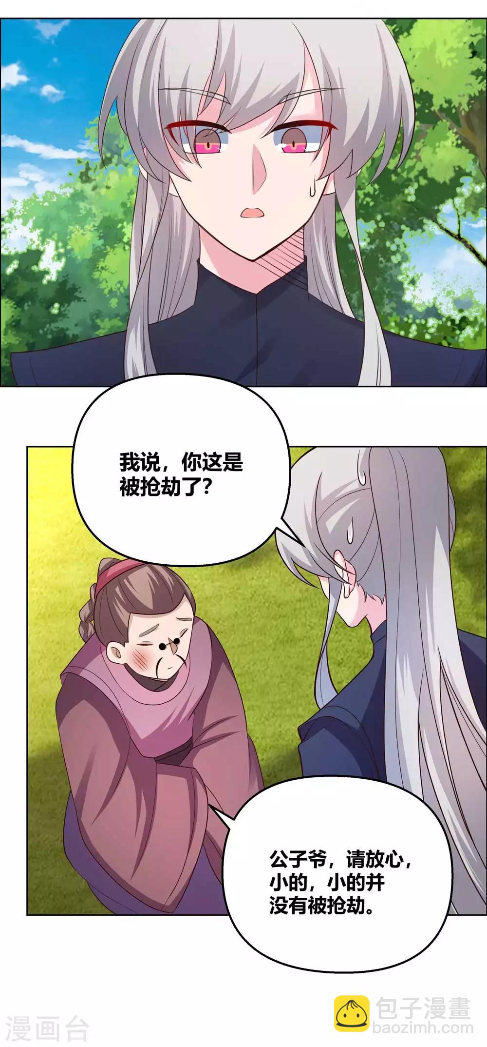 🍲尊上 第148话 血脉传承 第15页