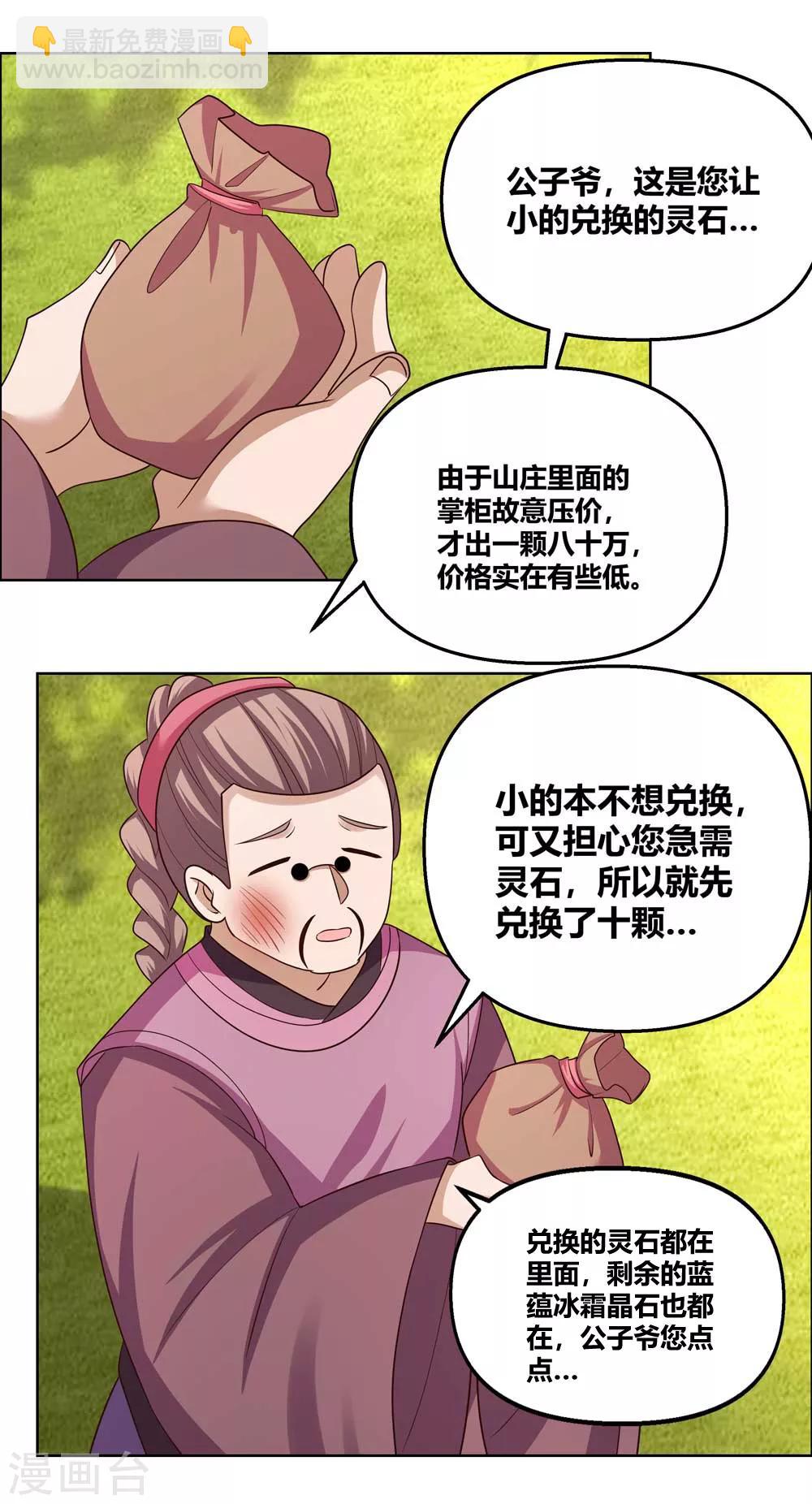 🍲尊上 第148话 血脉传承 第16页