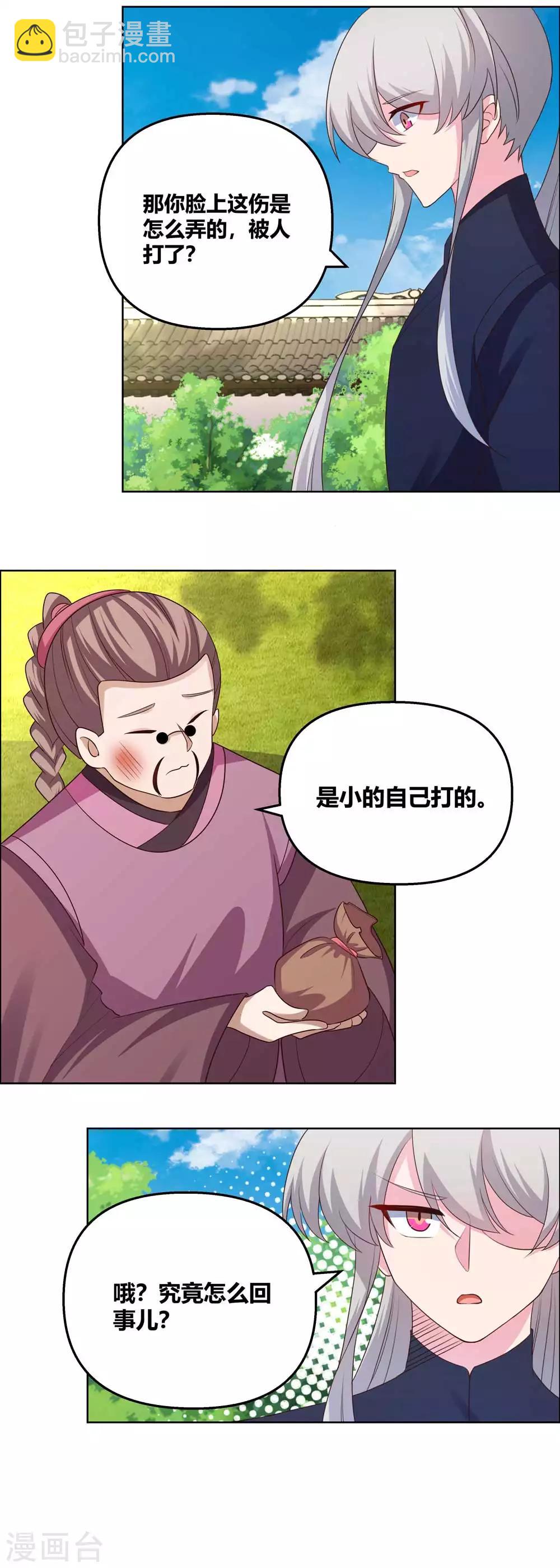 🍲尊上 第148话 血脉传承 第17页