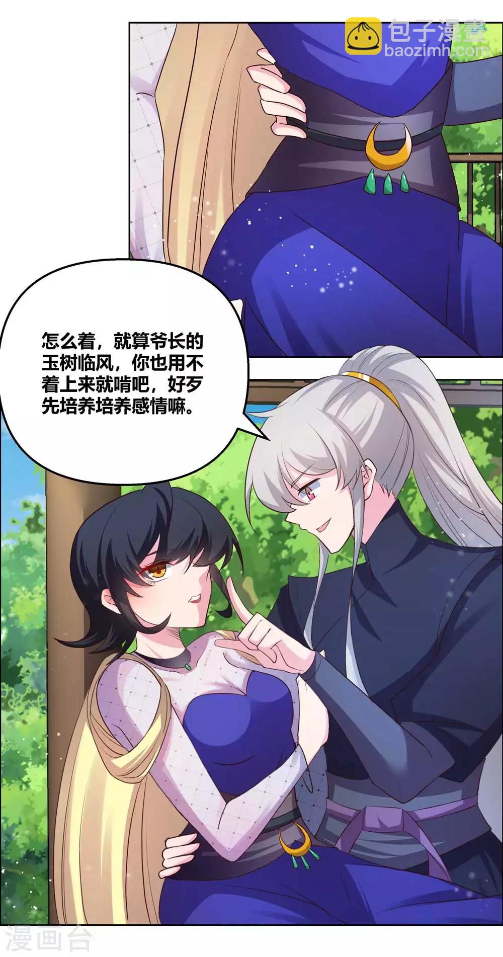 🍲尊上 第148话 血脉传承 第2页