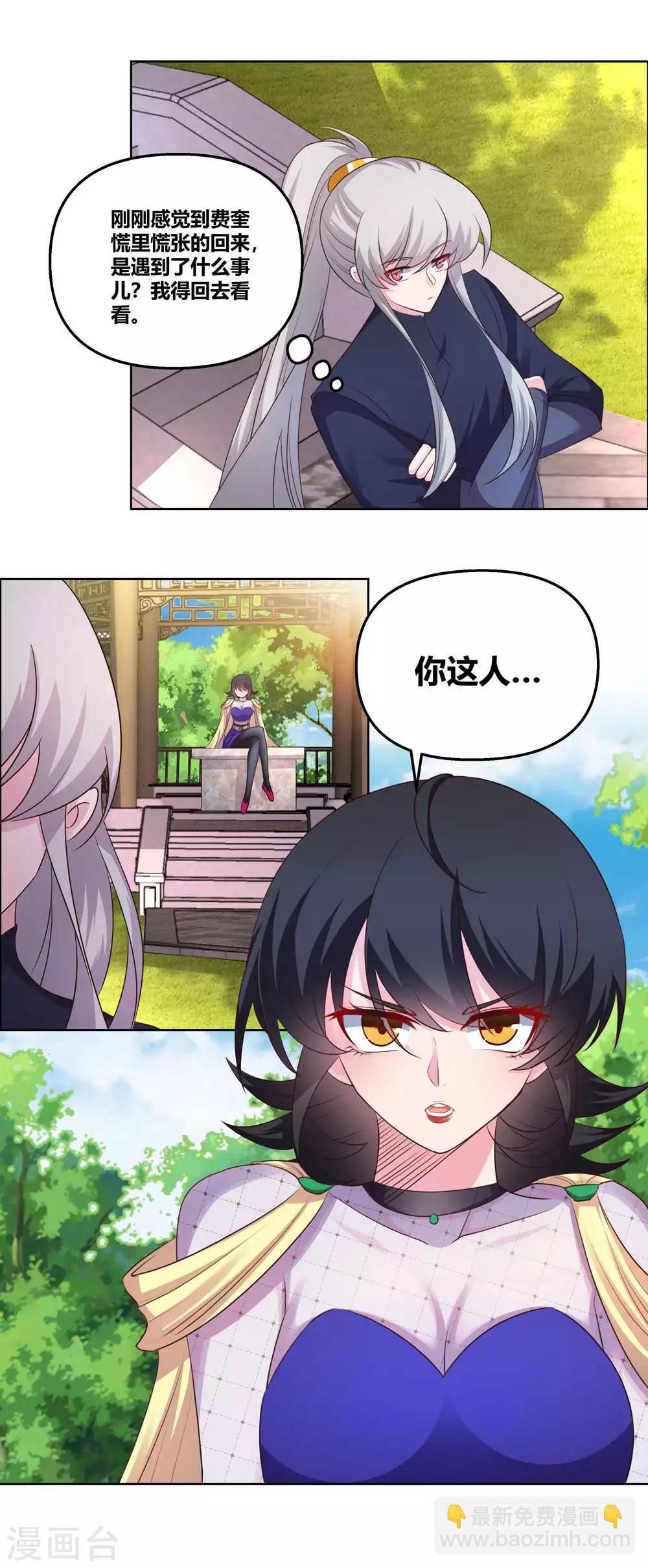 🍲尊上 第148话 血脉传承 第6页