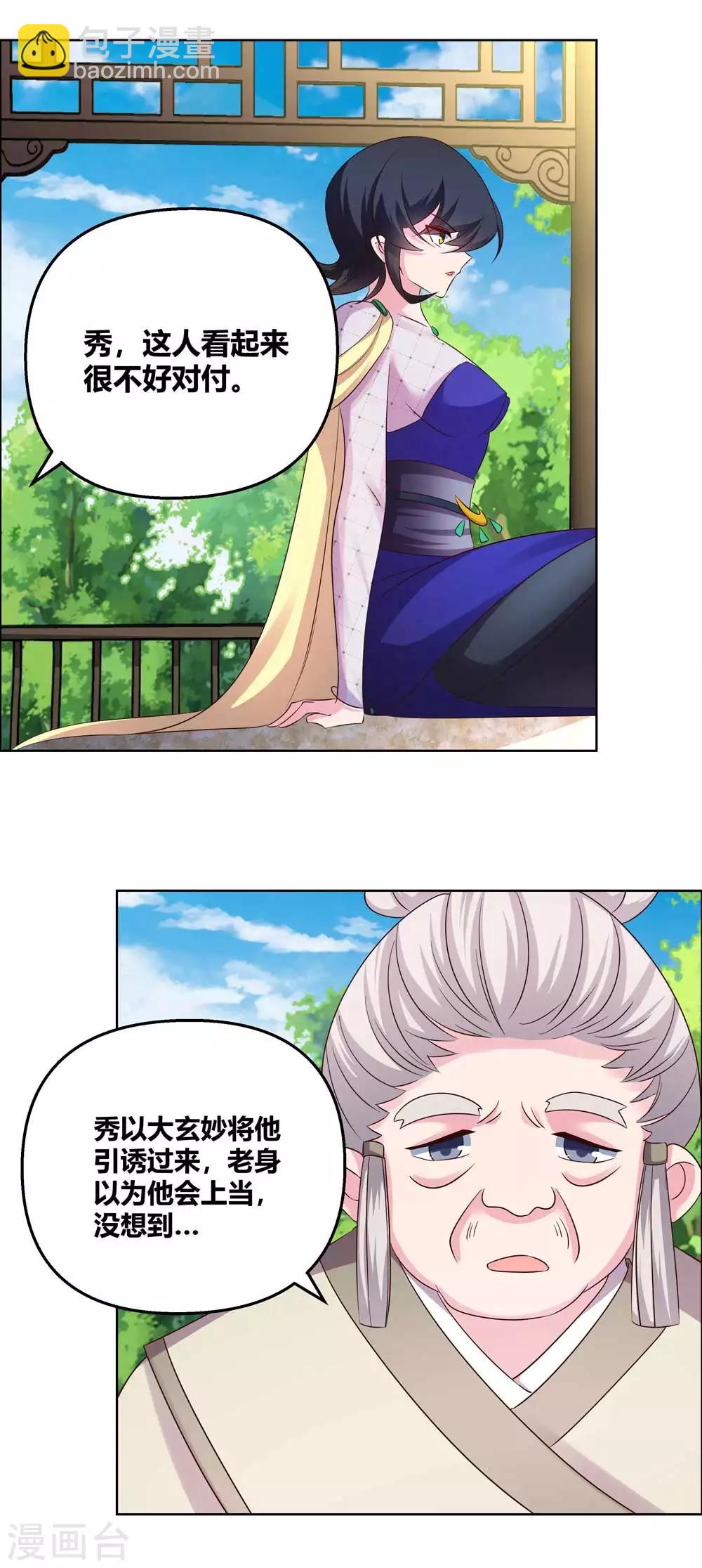 🍲尊上 第148话 血脉传承 第7页