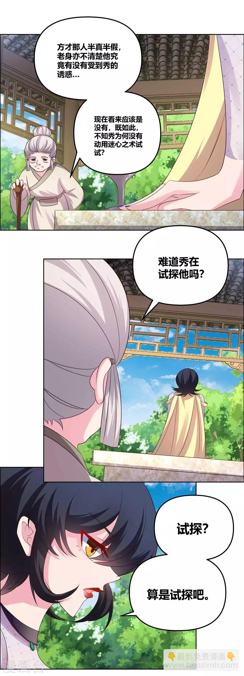 🍲尊上 第148话 血脉传承 第8页