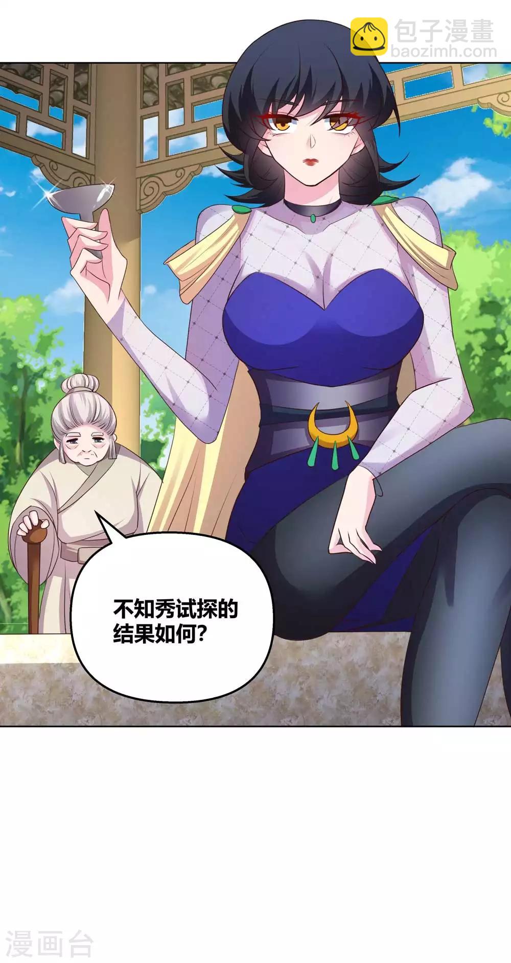 🍲尊上 第148话 血脉传承 第9页