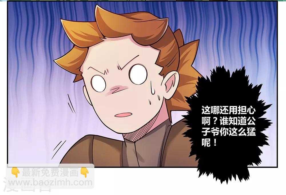 🍲尊上 第16话 把灵田给我种回去！ 第11页