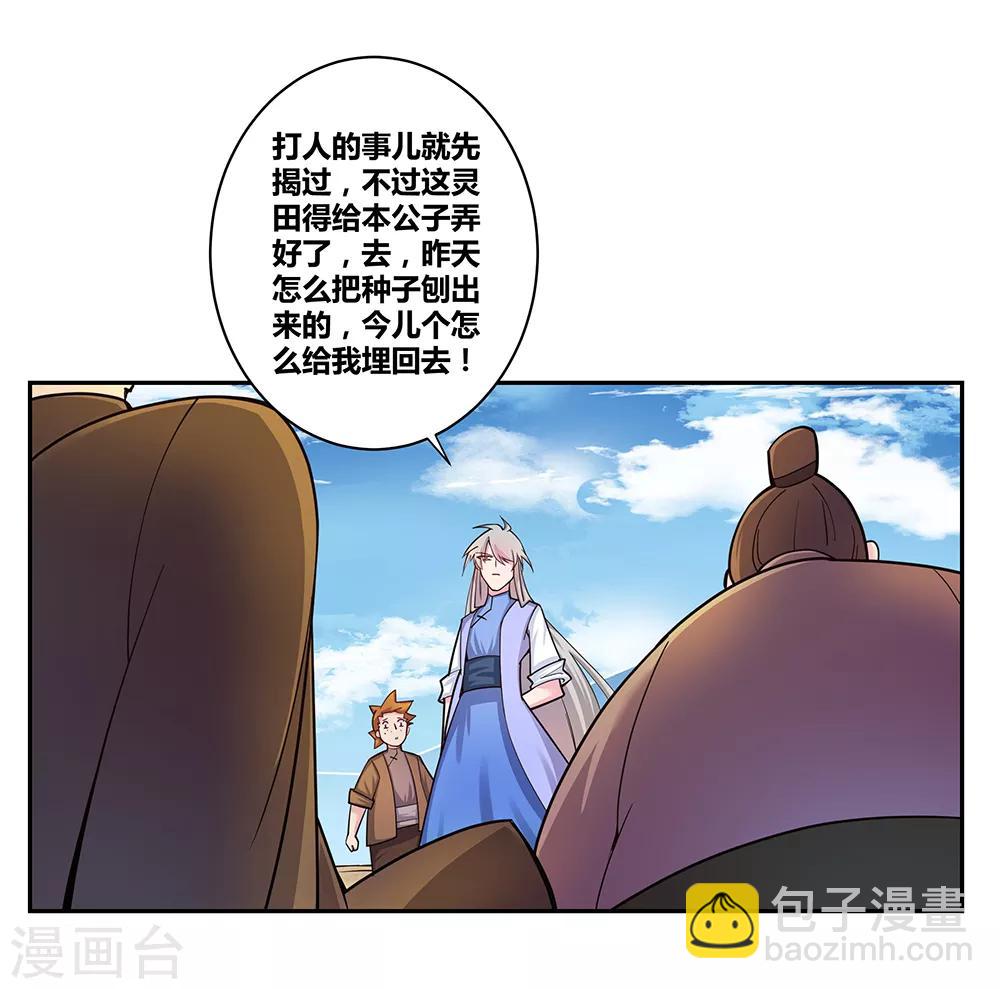 🍲尊上 第16话 把灵田给我种回去！ 第12页
