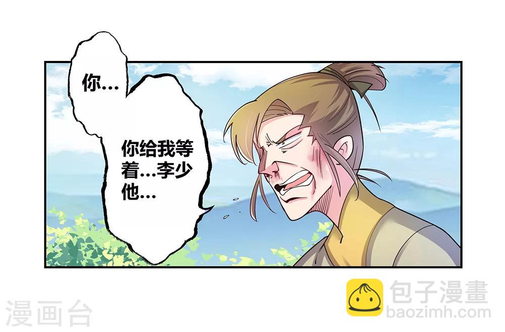 🍲尊上 第16话 把灵田给我种回去！ 第13页