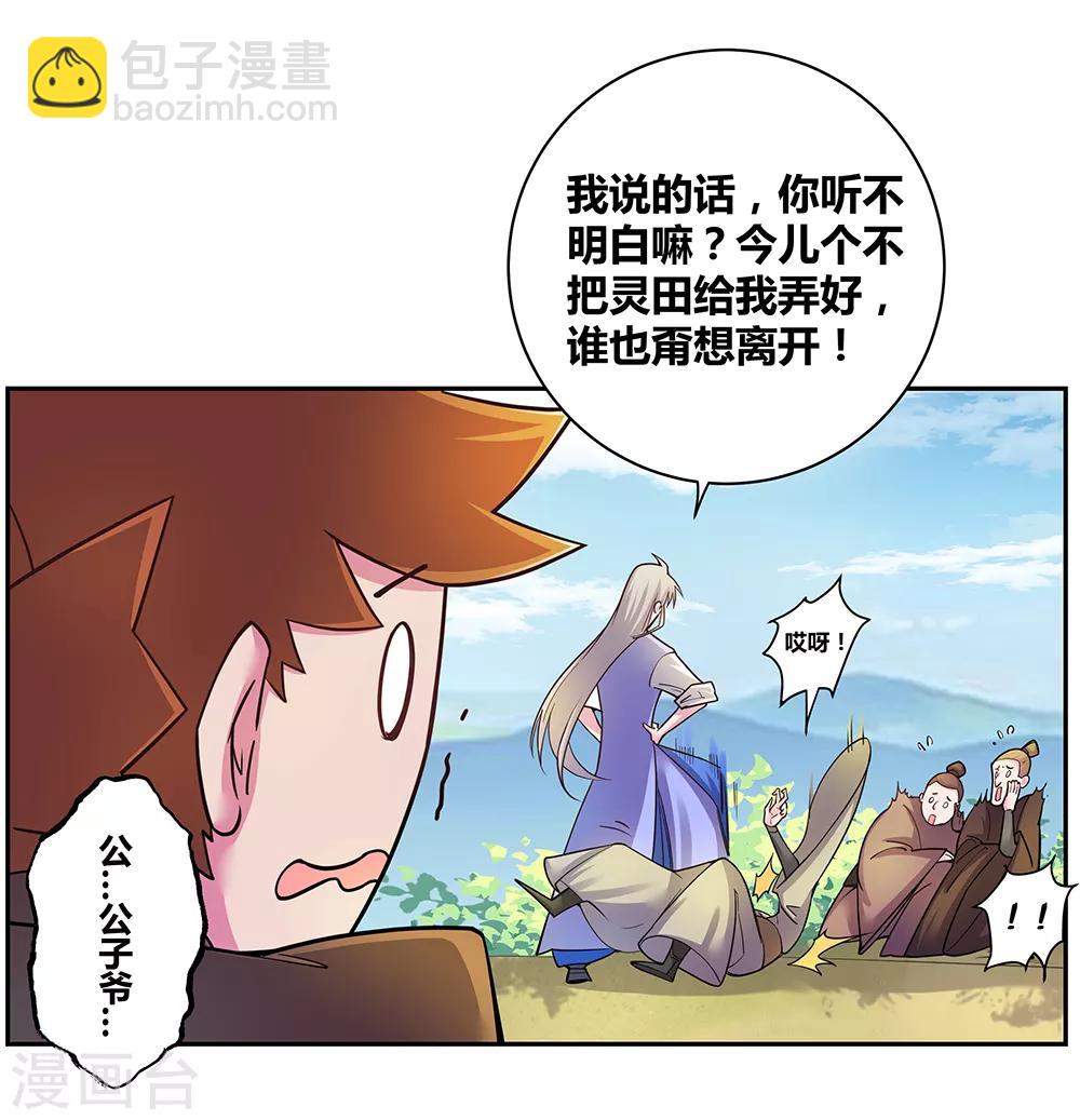 🍲尊上 第16话 把灵田给我种回去！ 第15页