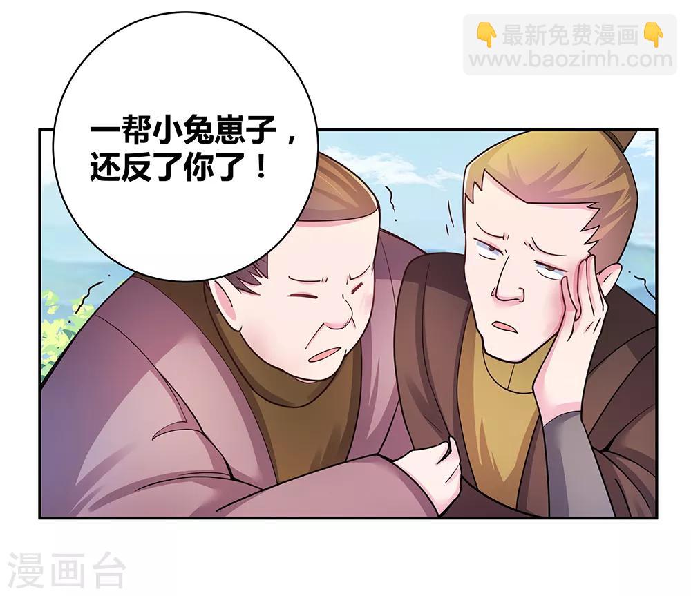 🍲尊上 第16话 把灵田给我种回去！ 第16页