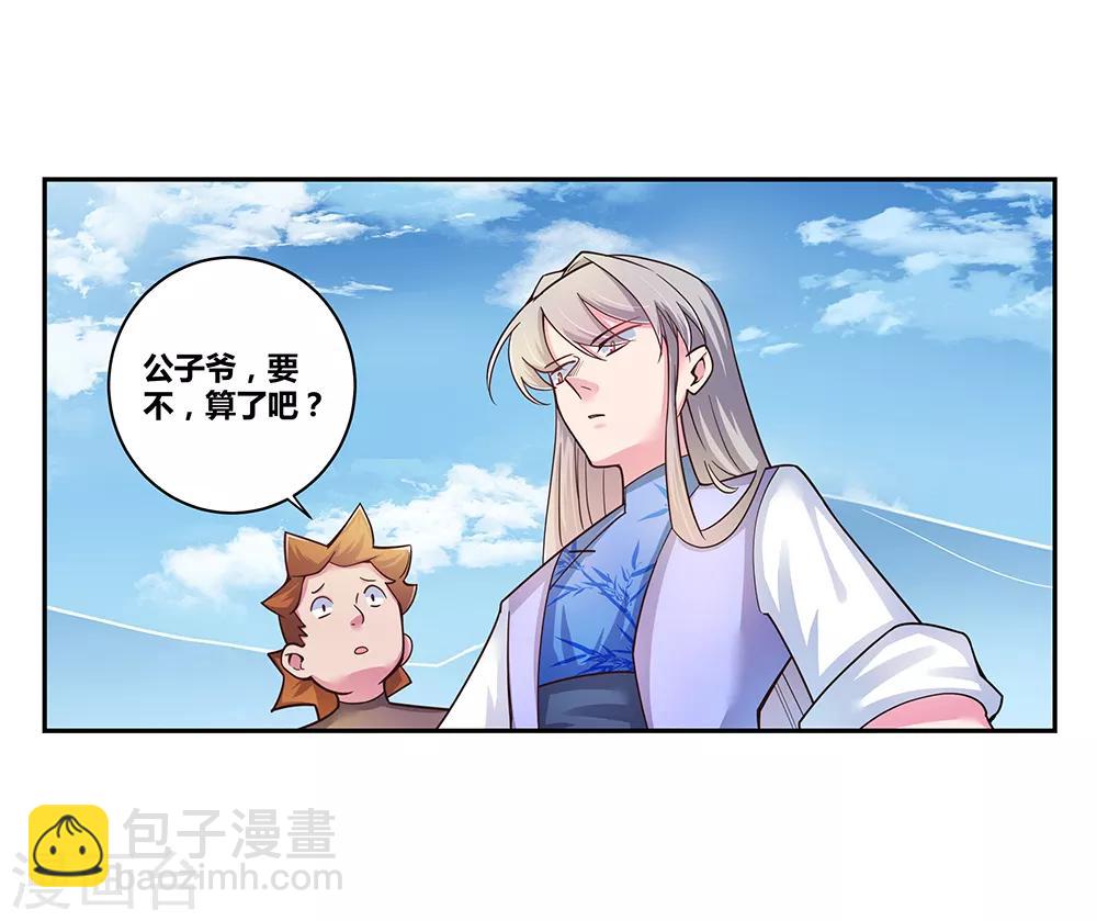 🍲尊上 第16话 把灵田给我种回去！ 第17页