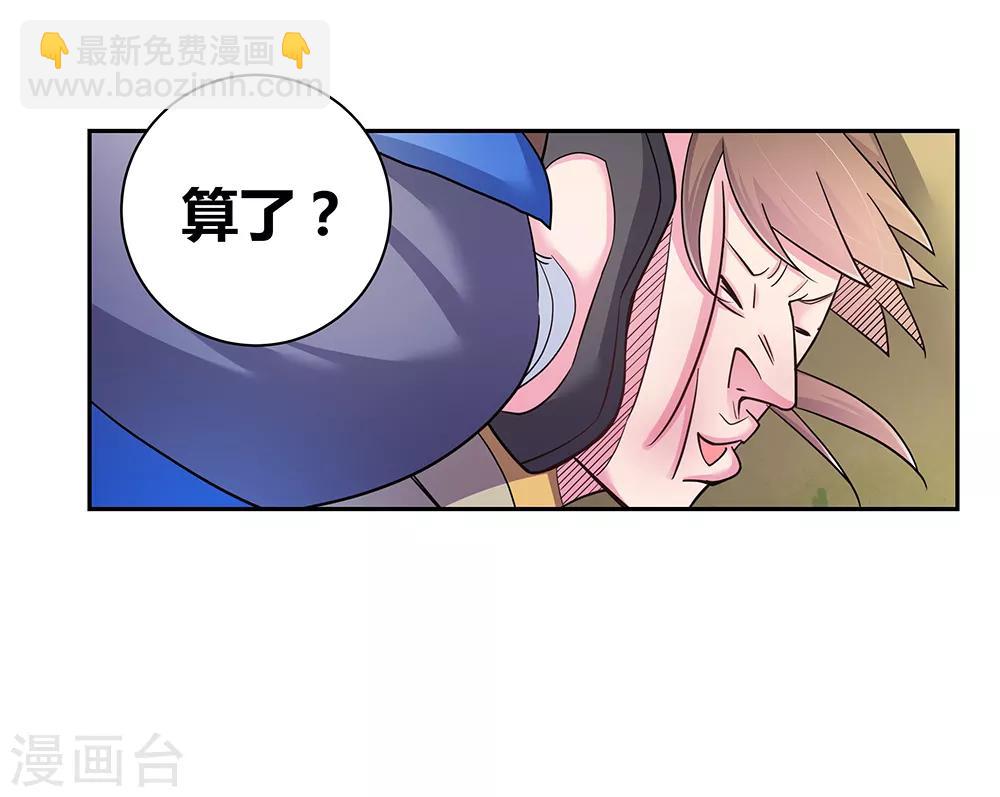 🍲尊上 第16话 把灵田给我种回去！ 第18页
