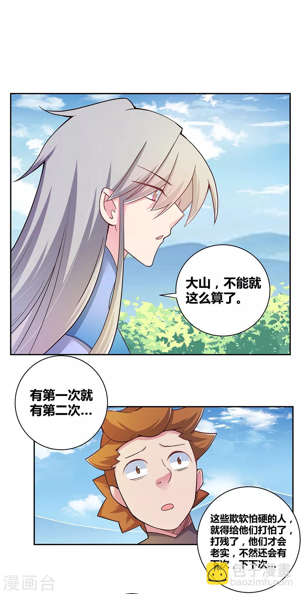 🍲尊上 第16话 把灵田给我种回去！ 第19页