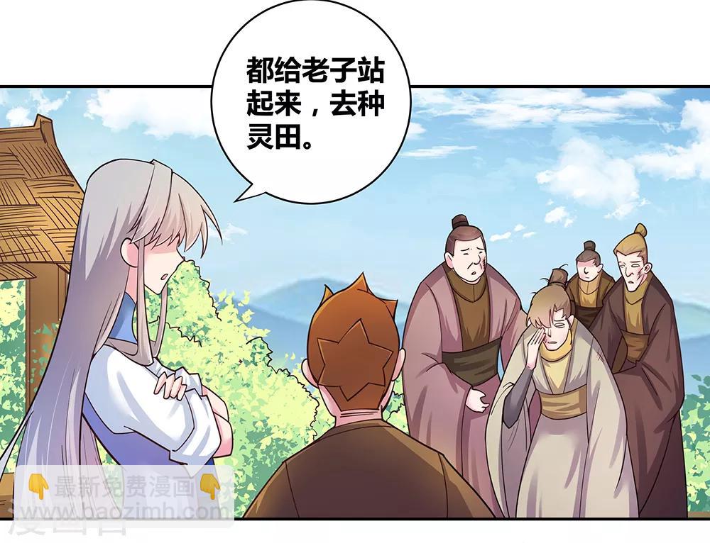 🍲尊上 第16话 把灵田给我种回去！ 第20页
