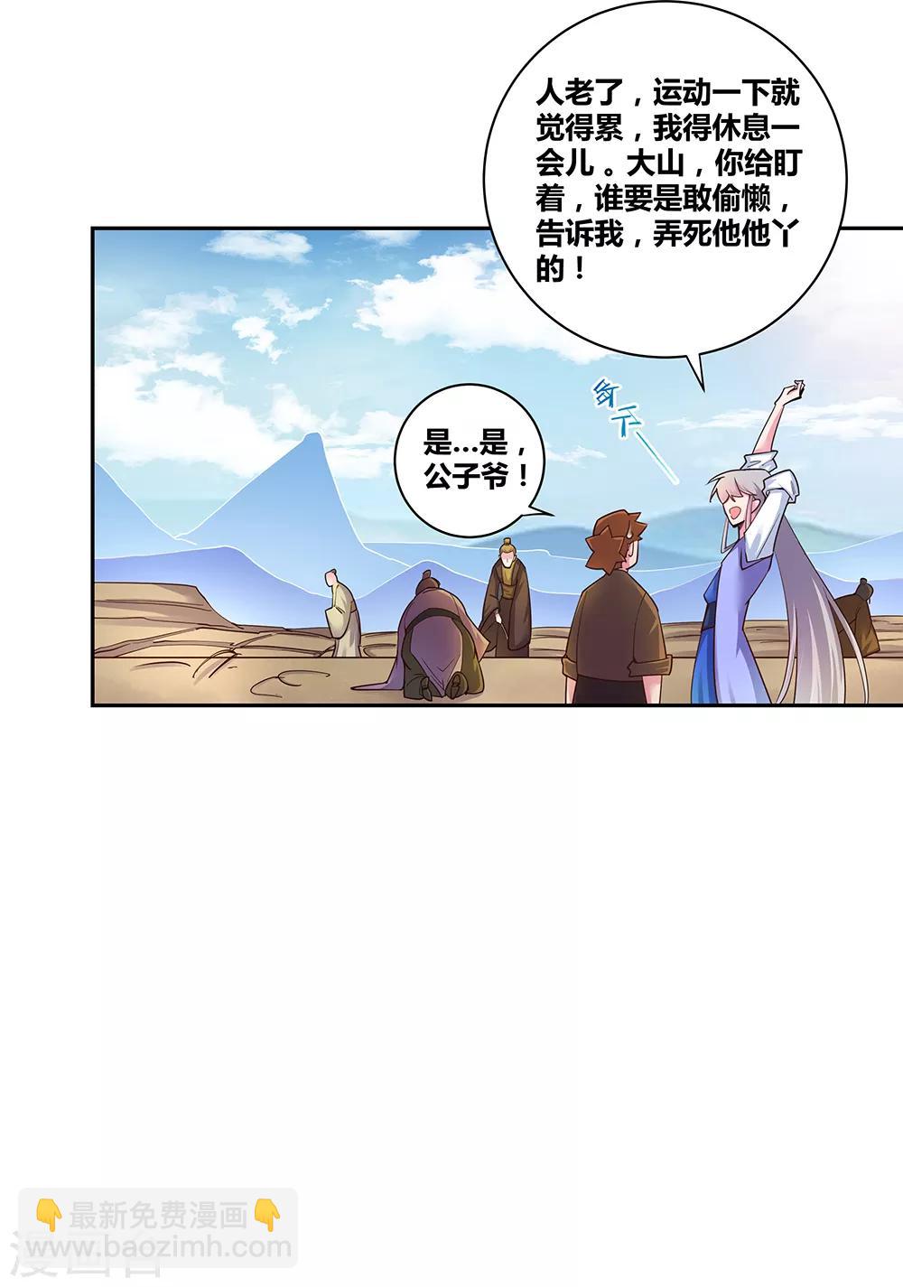 🍲尊上 第16话 把灵田给我种回去！ 第21页