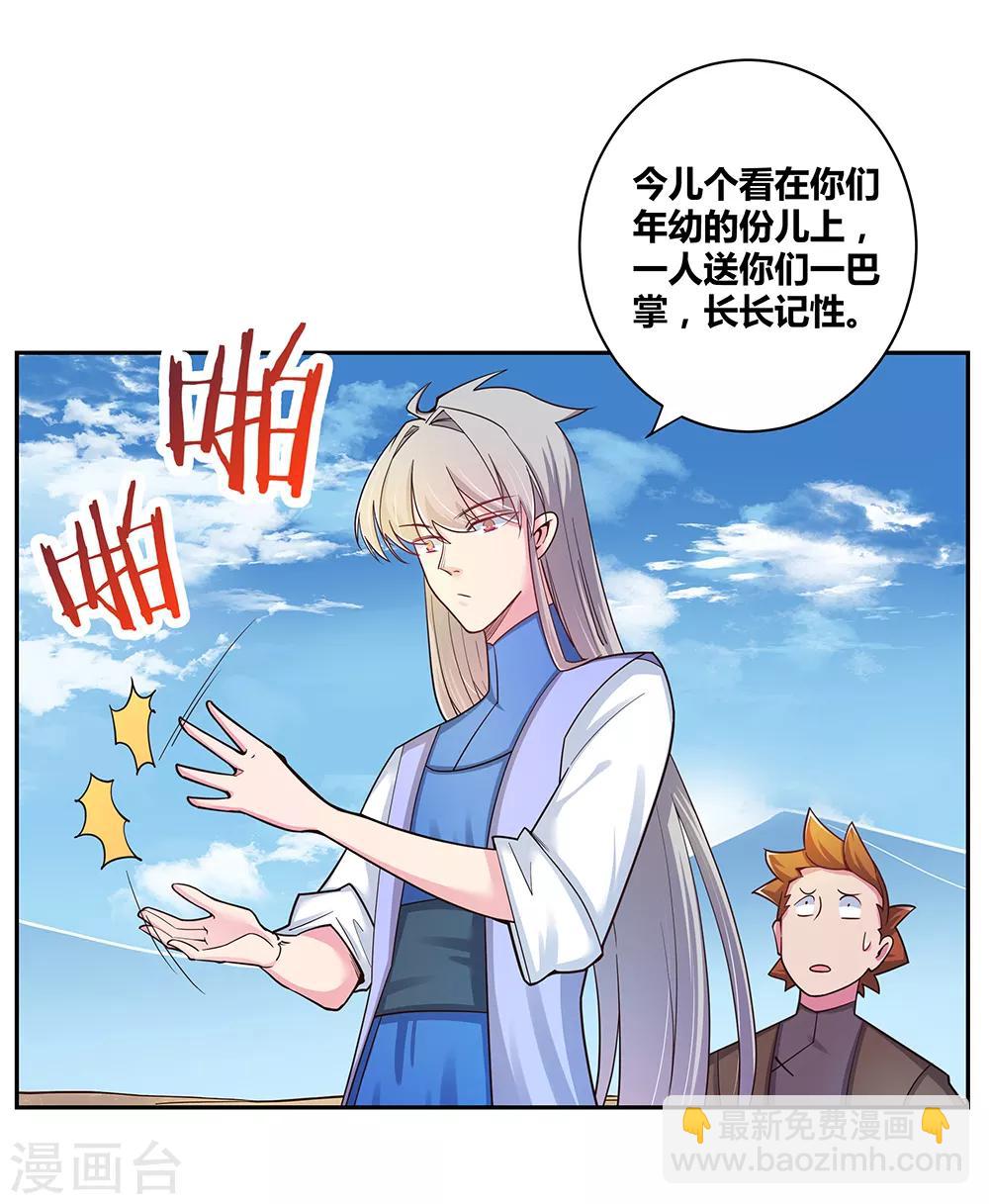 🍲尊上 第16话 把灵田给我种回去！ 第7页