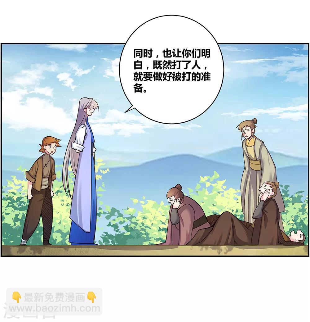 🍲尊上 第16话 把灵田给我种回去！ 第8页