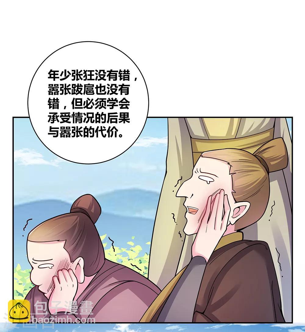 🍲尊上 第16话 把灵田给我种回去！ 第9页