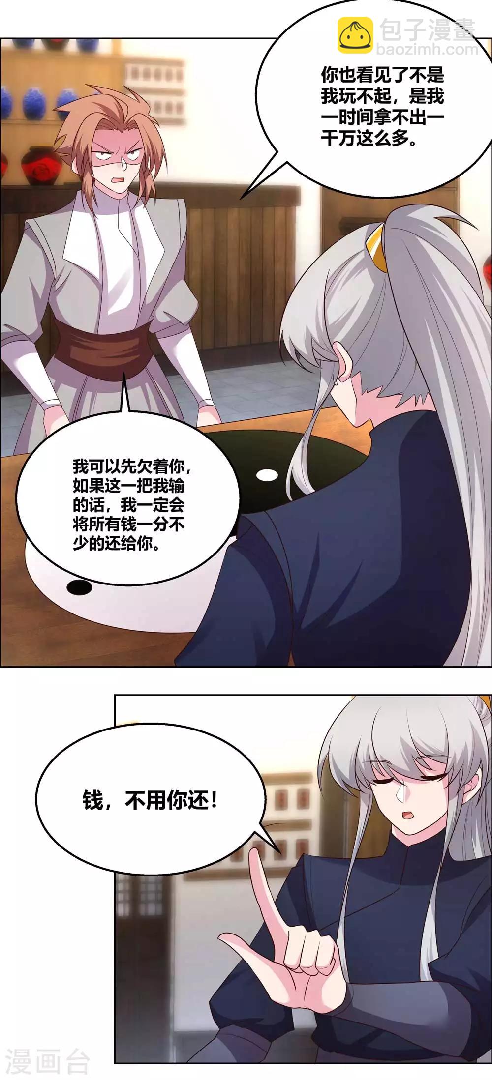 🍲尊上 第150话 找场子 第10页