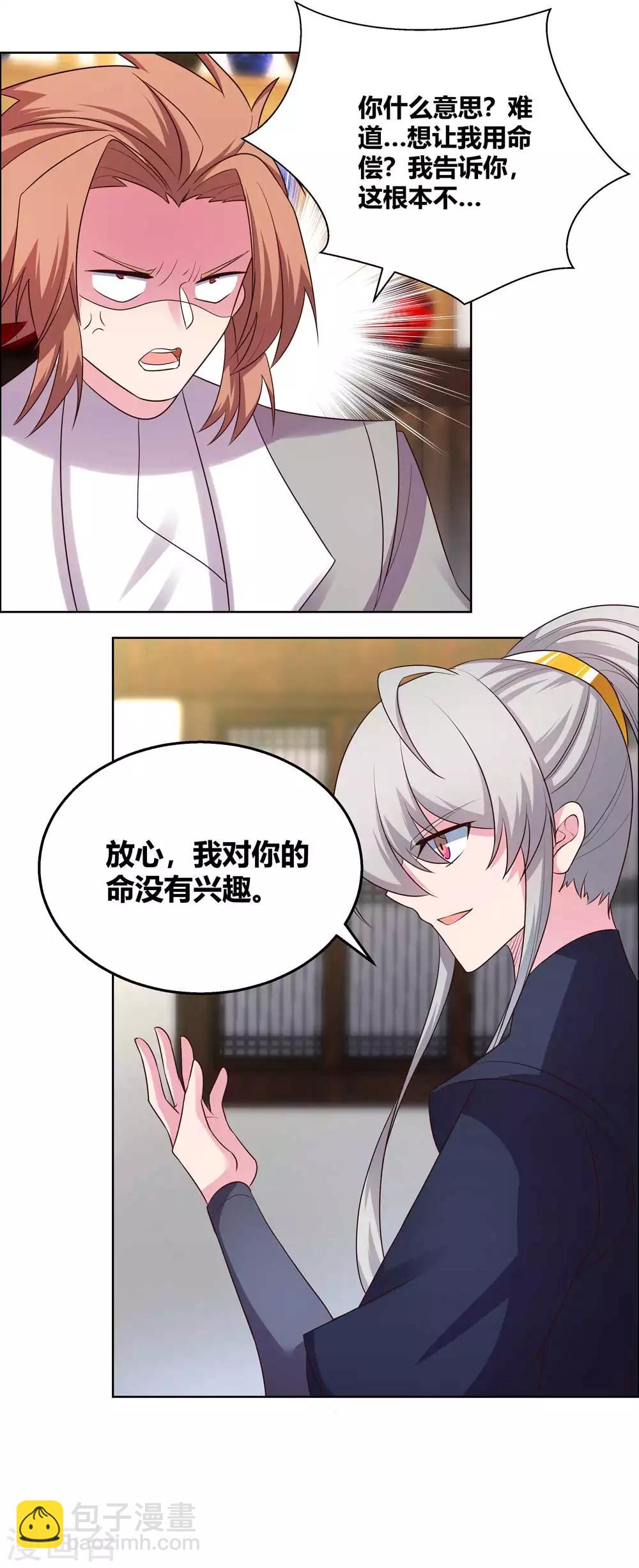 🍲尊上 第150话 找场子 第11页