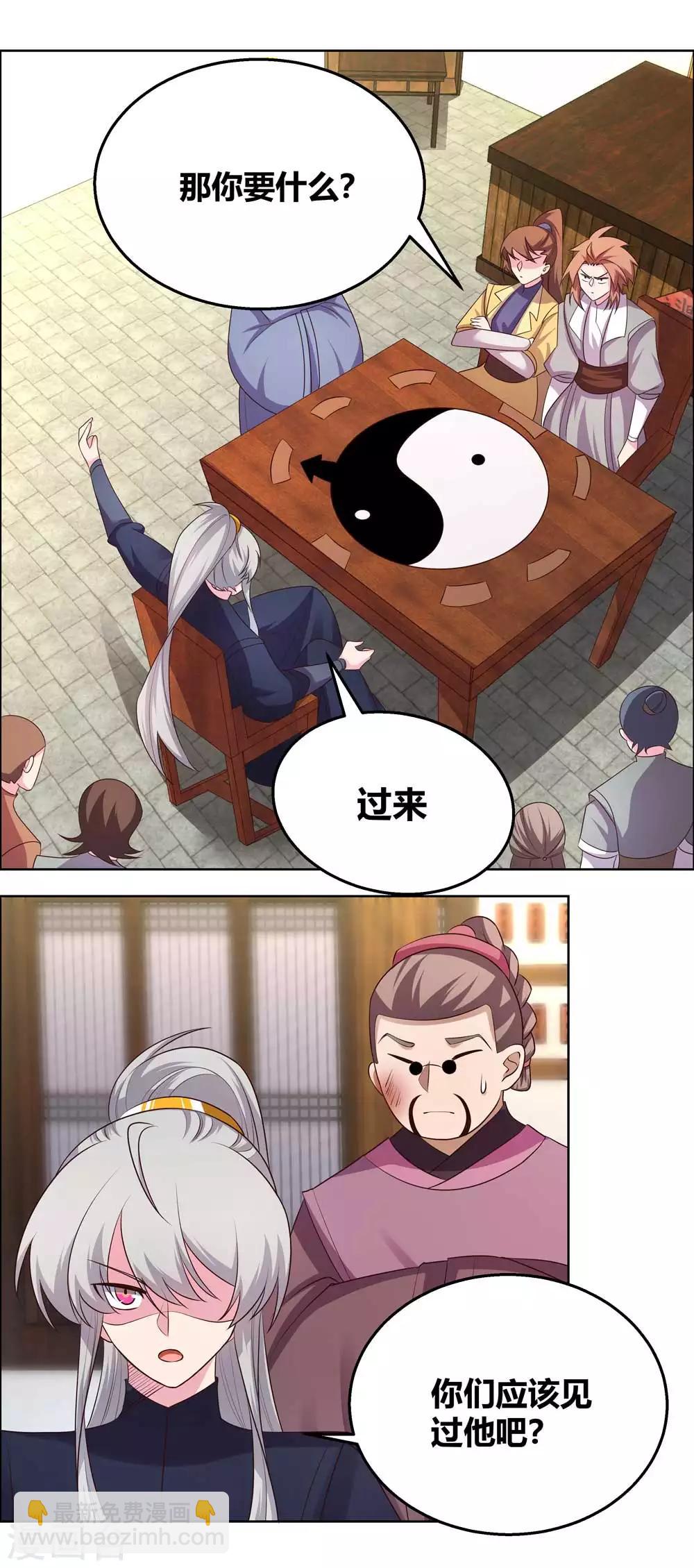 🍲尊上 第150话 找场子 第12页