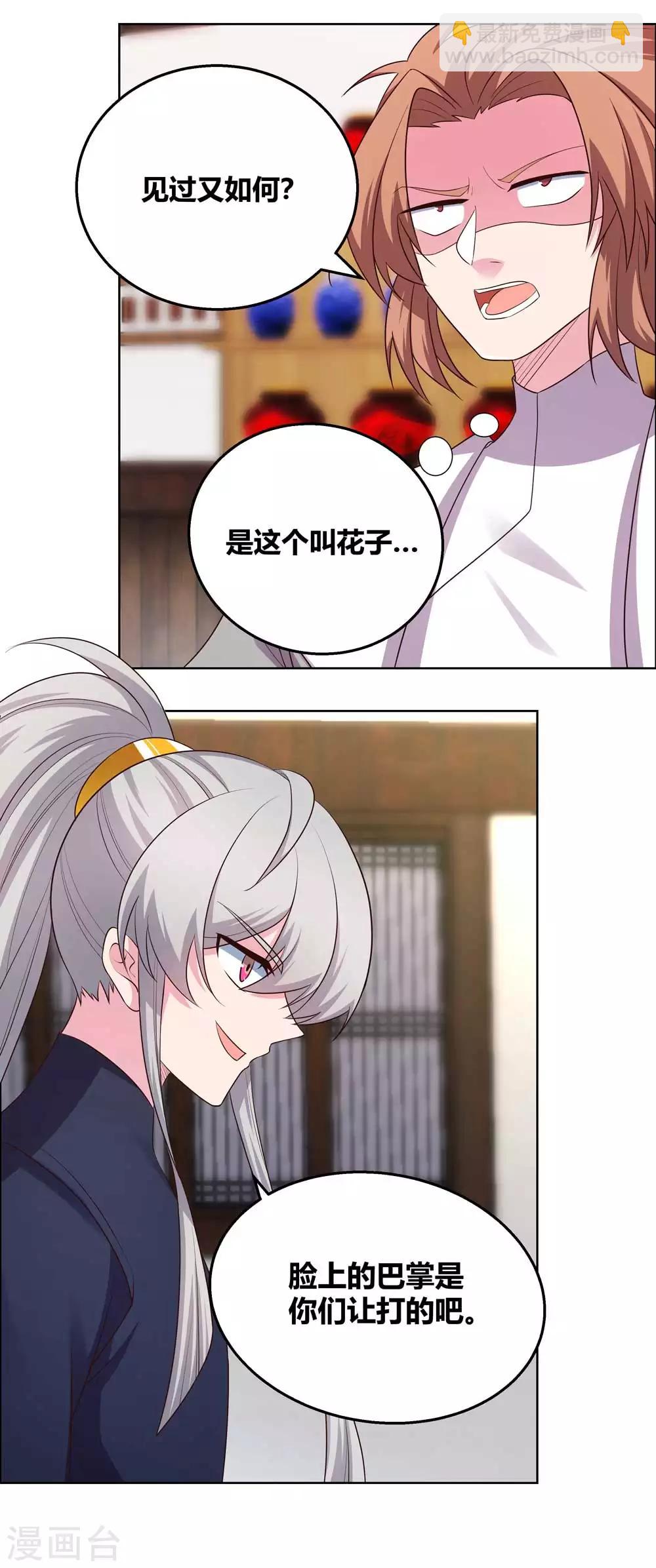 🍲尊上 第150话 找场子 第13页
