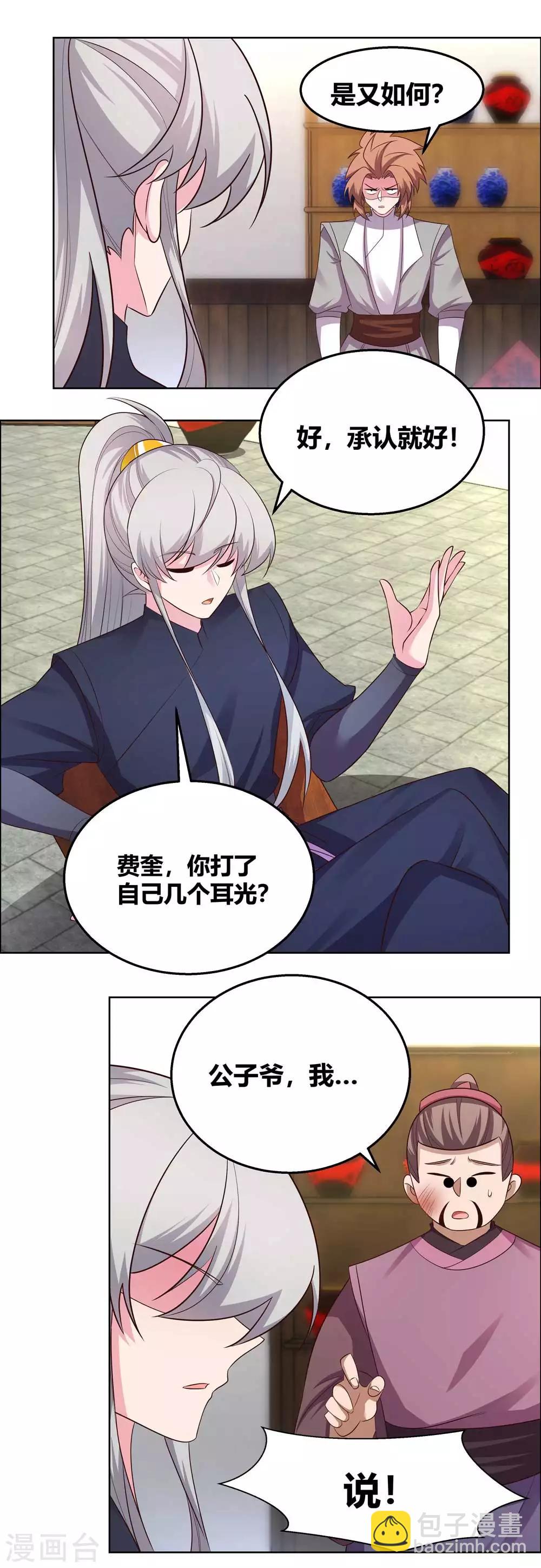 🍲尊上 第150话 找场子 第14页