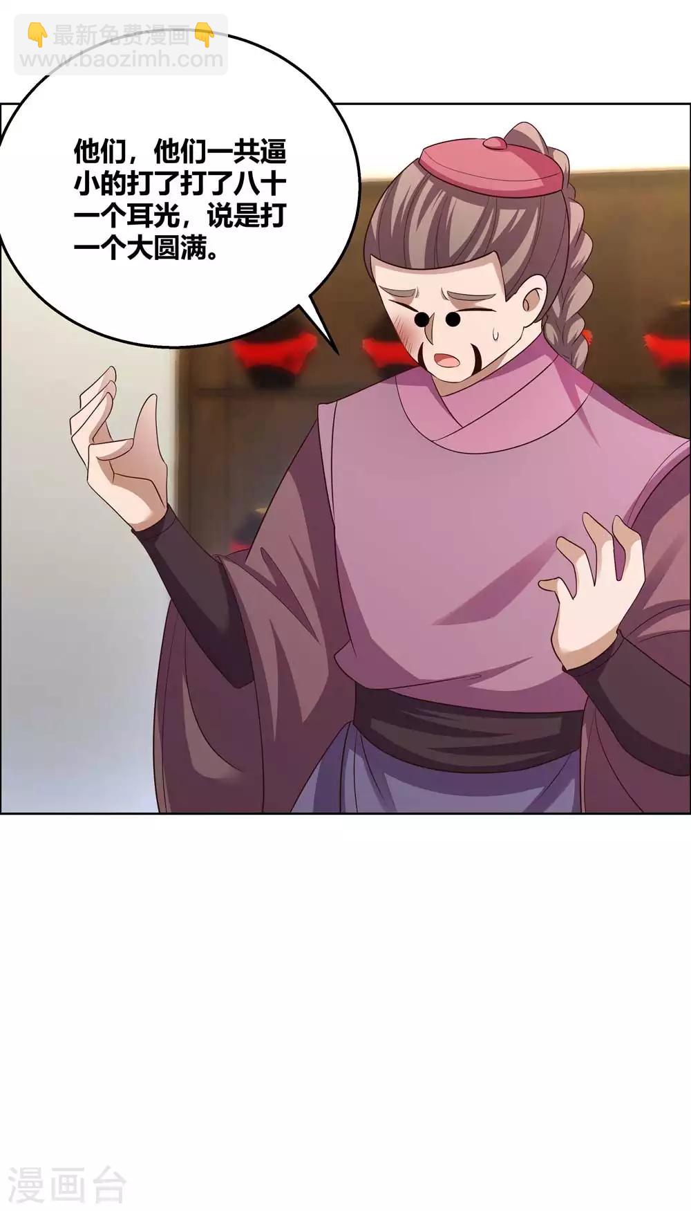 🍲尊上 第150话 找场子 第15页