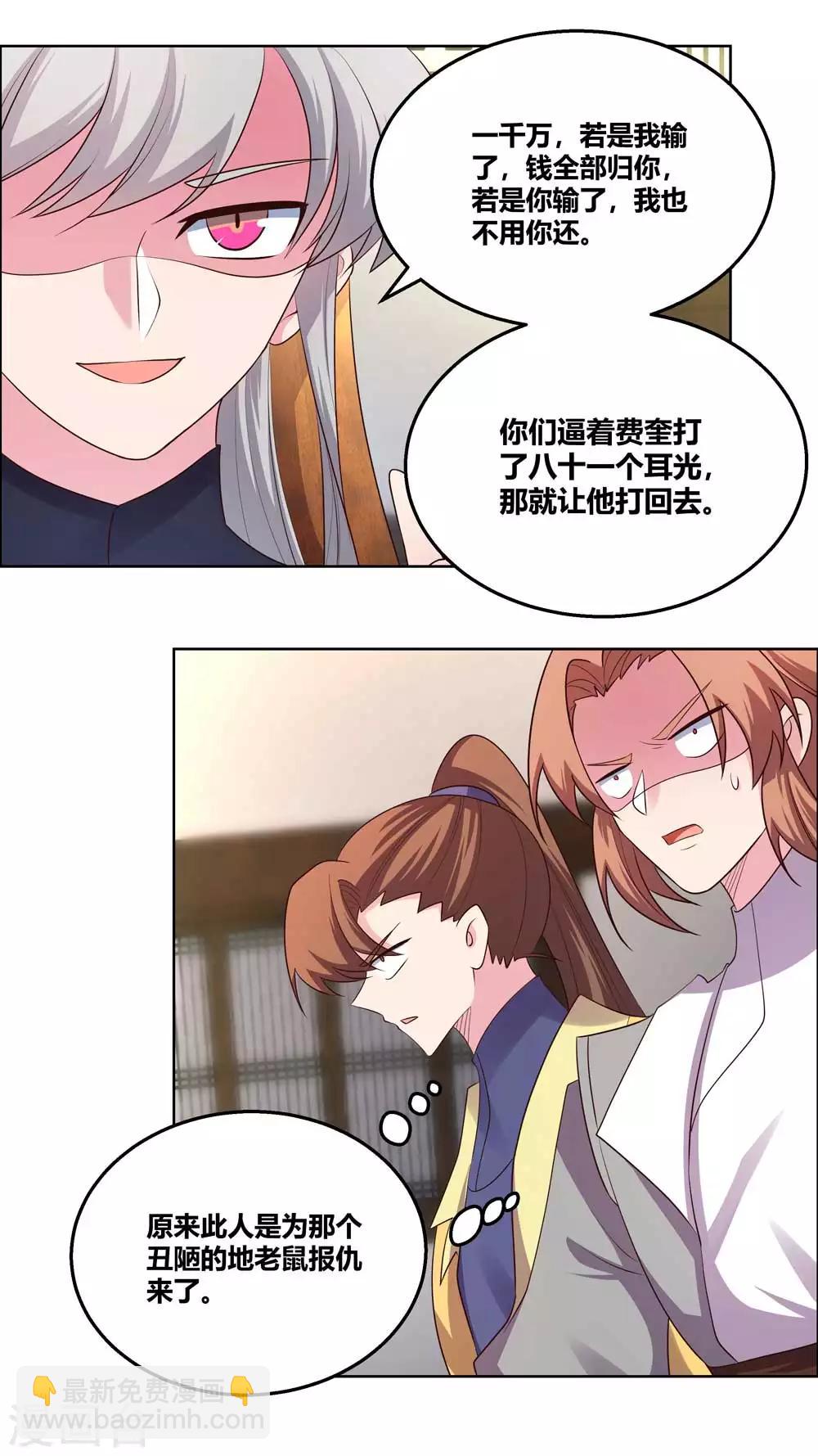 🍲尊上 第150话 找场子 第16页