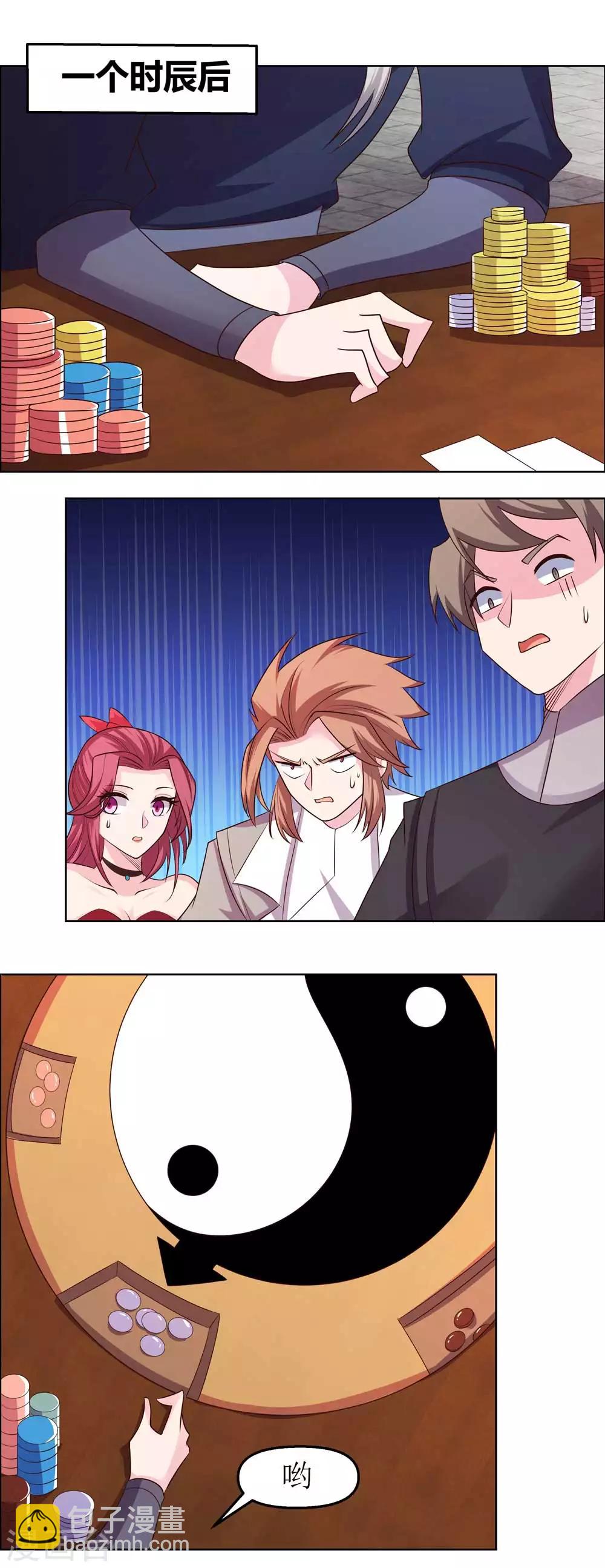🍲尊上 第150话 找场子 第2页