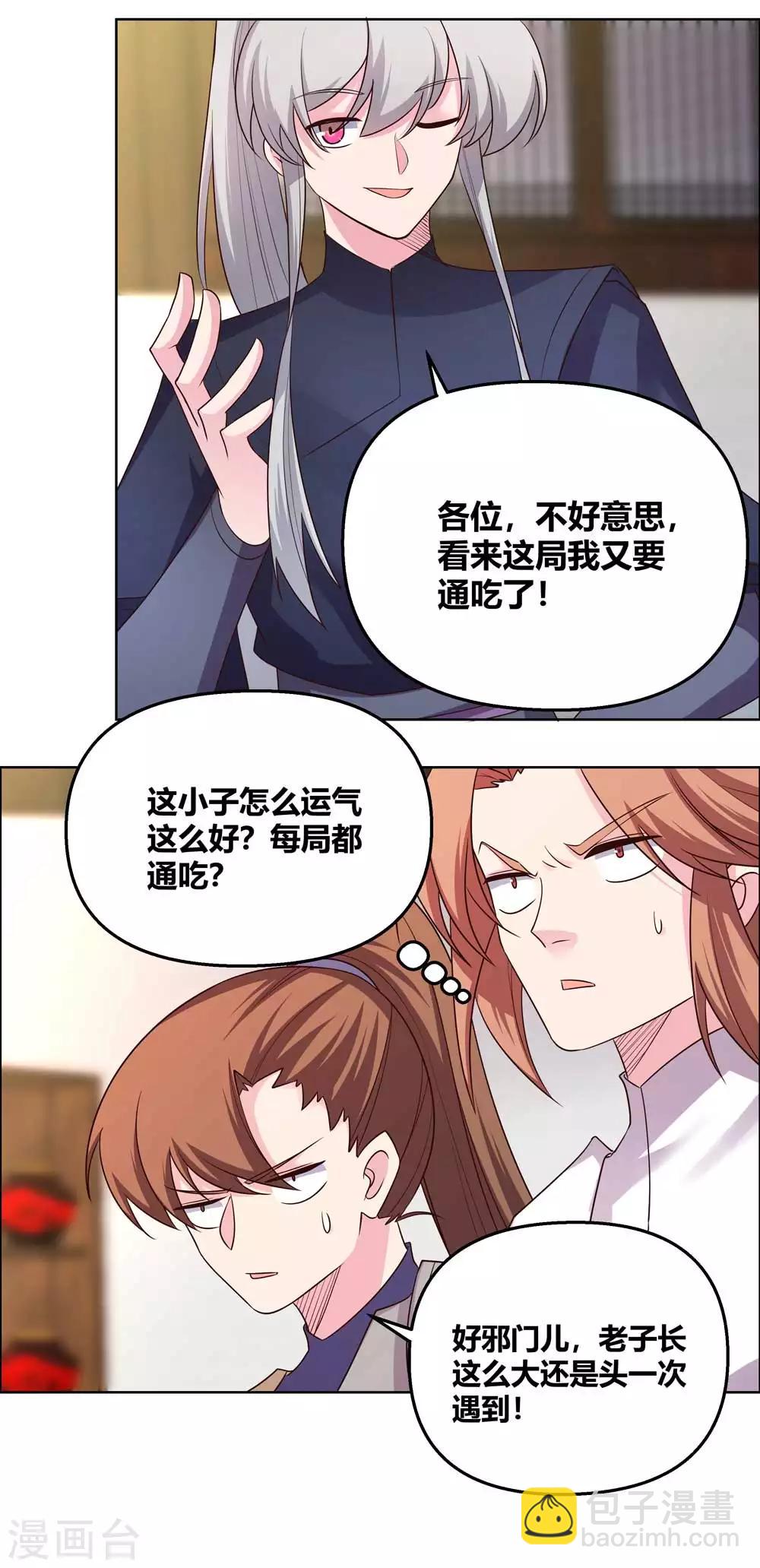 🍲尊上 第150话 找场子 第3页