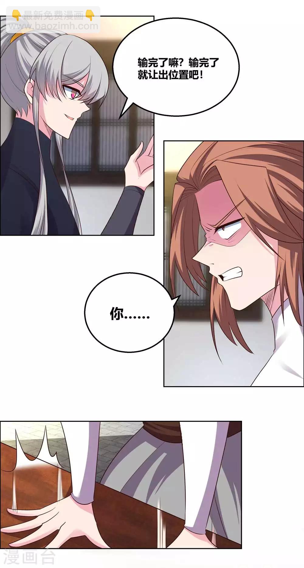 🍲尊上 第150话 找场子 第4页