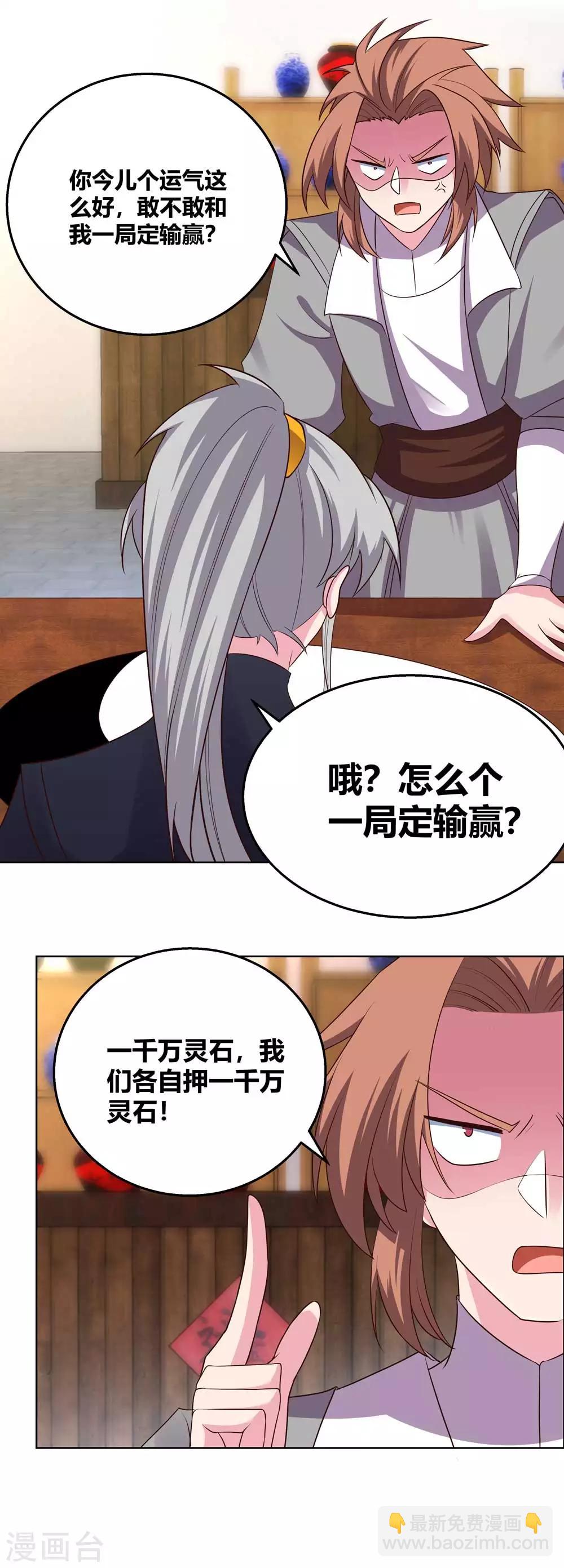 🍲尊上 第150话 找场子 第5页