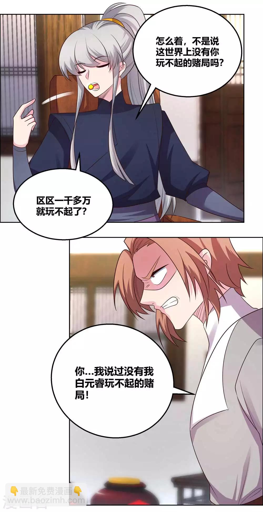 🍲尊上 第150话 找场子 第7页