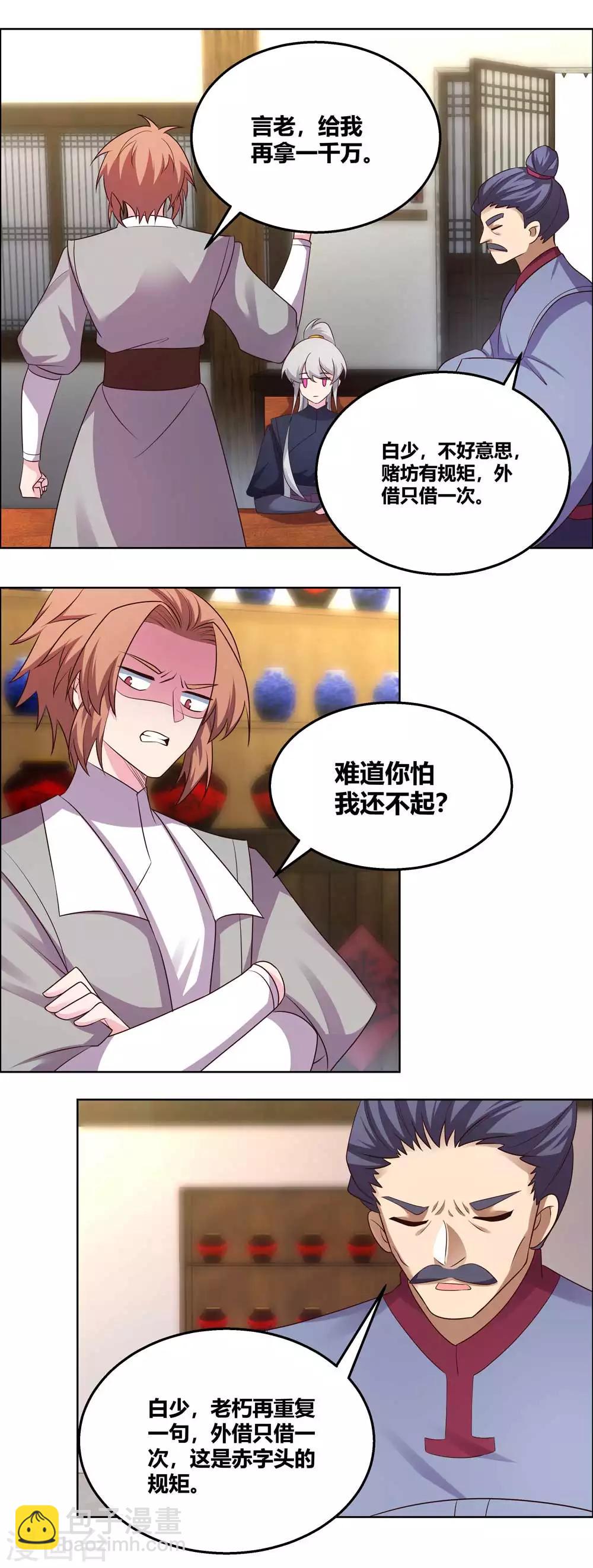 🍲尊上 第150话 找场子 第8页